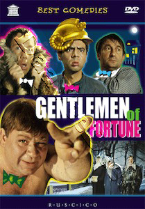 Gentlemen of Fortune (DVD)